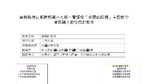 梅圳國小蓮霧的故鄉主題教案