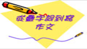 97教案簡報縮圖