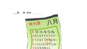 pingtung_1340_參觀時光屋---時間3---學習單縮圖