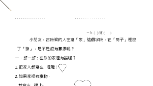 chuanghua_1122_可愛的家學習單縮圖