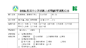 kaohsiung_171_第七課我喜歡像-教案設計