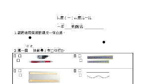 pingtung_1355_學習單評量長度一970307更新