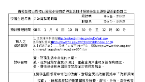 學習活動設計二美味海鮮聰明選