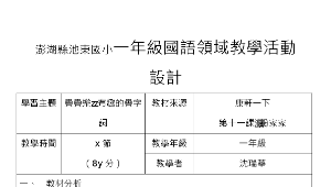 一年級疊字詞教學活動設計