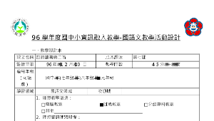 tainan_1492_四時讀書樂教案