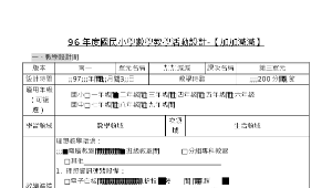 nantou_1307_南一第四冊第三單元加加減減教案縮圖