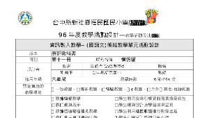 taichungcity_1284_資訊融入領域教學活動設計--六甲語文[模仿貓]