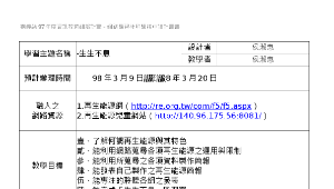 網路社群教案縮圖