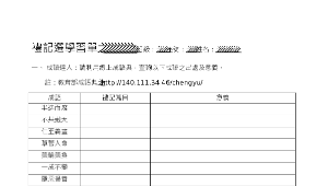 tainan_1388_禮記選學習單縮圖