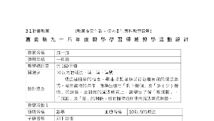 e化教案設計-1上數學