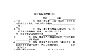 英國政黨學習單縮圖