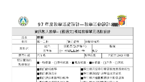 taichungcity_1692_第六課(神秘的城堡)教案-朝揚