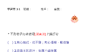 miaoli_688_修辭學習單縮圖