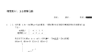 hsinchucity_1730_(翰林補充)3-3線型函數