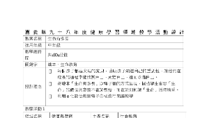 E化互動教學環境計畫