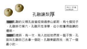 chuanghua_1282_2孔融讓梨.pps縮圖