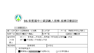 chiayicity_543_96年度10興中國小最大公因數與最小公倍數