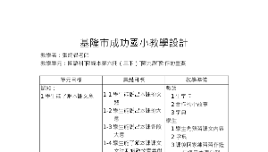 3-2 連比(南一版)