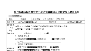 hsinchucity_1679_教案