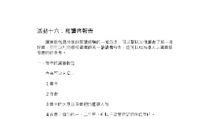 寫讀書報告縮圖