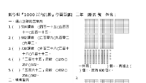 nantou_1420_數學科1000以內學習單