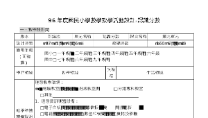 nantou_1016_部編第四冊第九單元認識分數教案