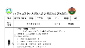 miaoli_150_大明湖教學活動設計_陳瀅如縮圖