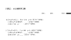 hsinchucity_1466_(南一學習單)4-1變數與函數縮圖