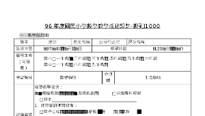 nantou_930_康軒第四冊第三單元公分和分尺教案