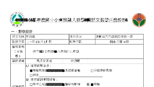 miaoli_1724_新詩選教案