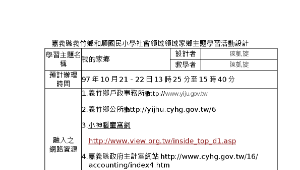 嘉義縣義竹鄉和順國民小學社會領域領域家鄉主題學習活動設計縮圖