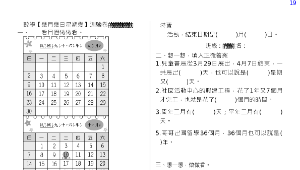 nantou_1310_康軒第四冊第五單元幾月幾日星期幾-測驗卷