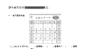 nantou_1269_南一第四冊第四單元年月日補充教材