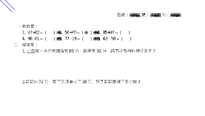 nantou_417_翰林二上第二單元二位數加減評量單縮圖