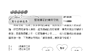 青年節學習單縮圖