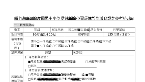 hsinchucity_1226_2-5數學教學活動設計