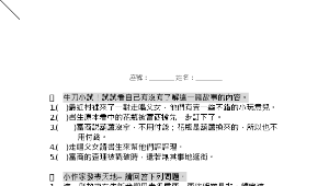 taichungcity_1613_書生與富商學習單縮圖