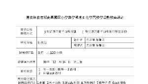 比長短教學活動教案設計