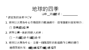 地球的四季