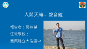 miaoli_1441_多媒體教學檔縮圖