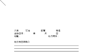 taichungcity_1274_我的知性之旅學習單