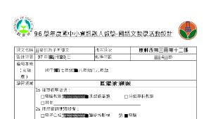 miaoli_1429_麥帥為子祈禱文教學活動設計