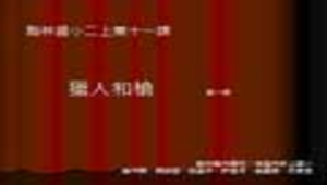 kaohsiung_679_新上國小_翰林_國語二上第十一課教學活動縮圖
