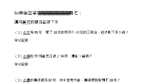 nantou_1307_南一第四冊第三單元加加減減學習單縮圖