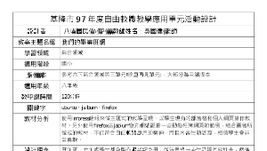 自由軟體教案設計計劃縮圖