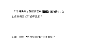 taichungcity_1099_『活得快樂』課前預習單縮圖
