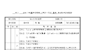 3-1教案設計