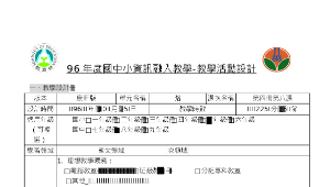 miaoli_214_路_教學活動設計