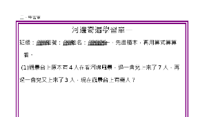 3-2 連比(南一版)縮圖