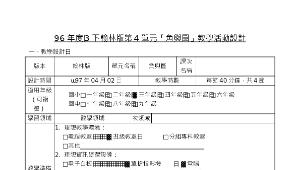 tainancity_1260_翰林版三下數學第4單元角與圓